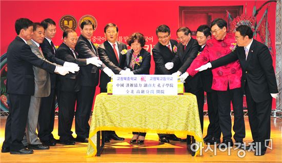 호남대 공자학원, 전라북도 고창분원 개원