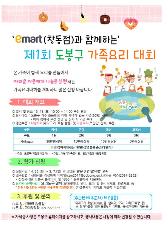 제1회 도봉구 가족요리대회 개최