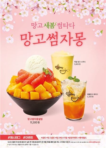 설빙, '망고썸자몽 설빙' 등 망고 활용한 메뉴 3종 선봬