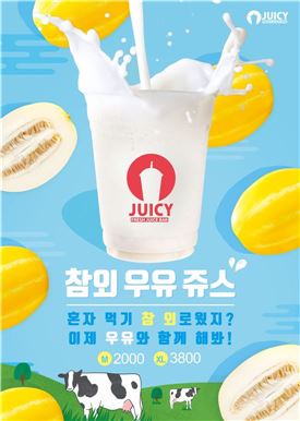 쥬씨, 성주 참외로 만든 '참외우유쥬스' 출시