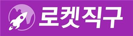 "해외직구도 3일 만에" 쿠팡, '로켓직구' 출시 