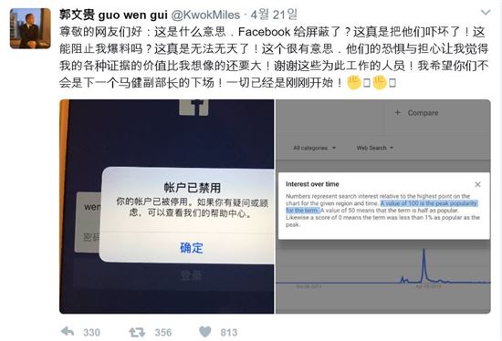궈원구이(郭文貴) 정취안홀딩스 회장이 페이스북 계정 사용이 중지됐다며 트위터 계정에 올린 글.