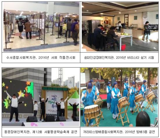 서울교육청, 장애인 동아리 위해 2억 지원