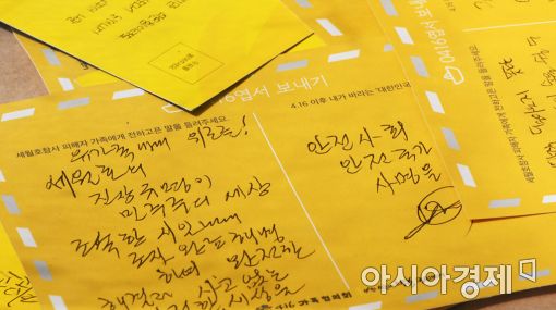 [포토]노란 추모 편지