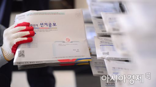[포토]'선거공보물이 도착했습니다'
