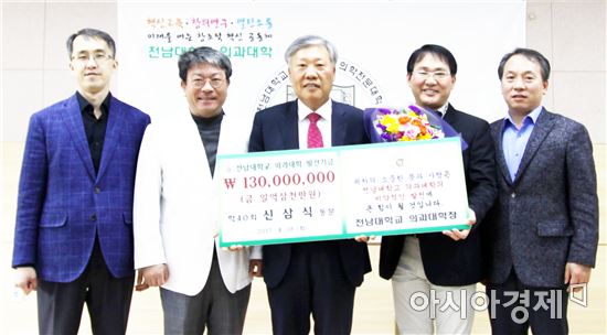 신삼식 원장(오른쪽에서 두번째)이 안규윤 전남대학교 의과대학장(가운데)에게 발전기금을 기탁하고 있다.