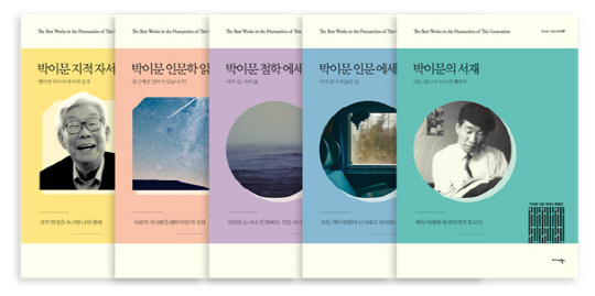 '박이문 인문 에세이 특별판' 표지사진. 사진제공=미다스북스