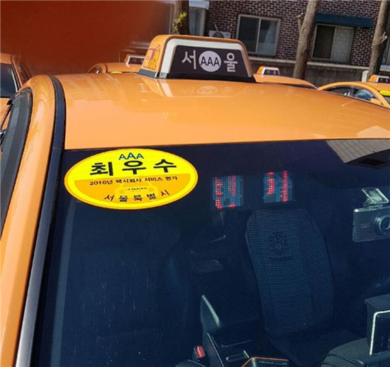 서울 내 우수택시회사 인증업체 차량에 붙이는 '최우수(AAA)' 인증마크 (사진=서울시 제공)