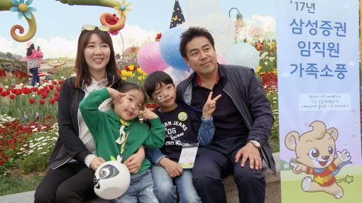 삼성증권이 지난 22일 용인 놀이동산에서 진행했던 '가족 소풍' 행사 현장 모습.