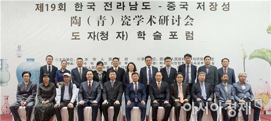 제19회 한중(전남도-중국 저장성) 도자 학술포럼 개최