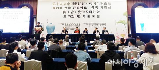 제19회 한중(전남도-중국 저장성) 도자 학술포럼 개최