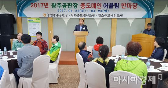 농협광주공판장·중도매인 어울림 한마당 행사 개최