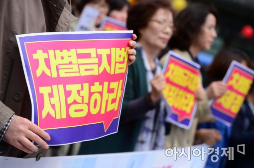 [함께하는 사회]10년째 국회서 발묶인 '차별금지법'