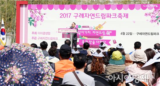 아이쿱생협 구례자연드림파크 3주년 축제 지역 축제로 자리매김