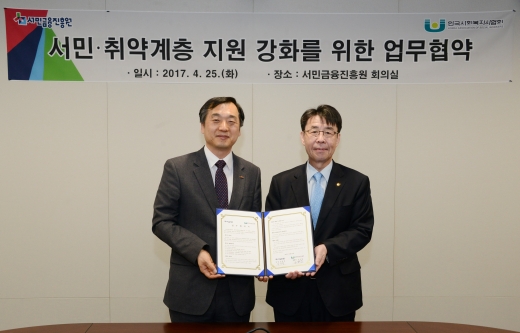 서민금융진흥원, 한국사회복지사협회와 손잡아