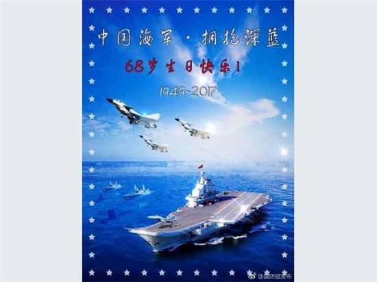 중국해군의 창군기념 포스터