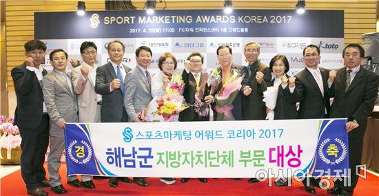 해남군, 스포츠마케팅어워드코리아 2017 대상 수상