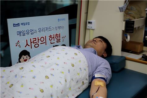 [포토]매일유업, 우리카드와 함께 사랑의 헌혈 나누기 