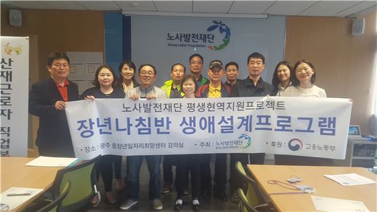 노사발전재단 “산재근로자 ‘새로운 도약’ 돕는다”
