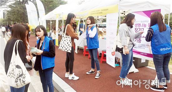 호남대 사회봉사센터, ‘장기기증 및 조혈모세포기증 캠페인’