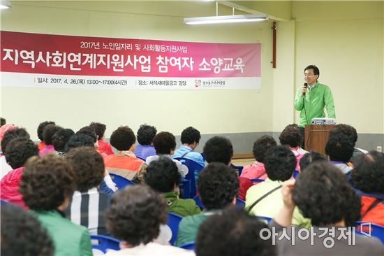 [포토]광주 동구시니어클럽 노인일자리사업 참여자교육