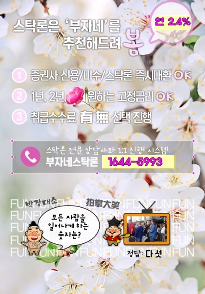 《주목!》카운트 다운 대선! 주식 매수자금 100% 마련 되야 할 때