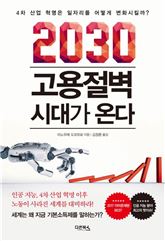 [신간안내] 코리아 생존 전략 外
