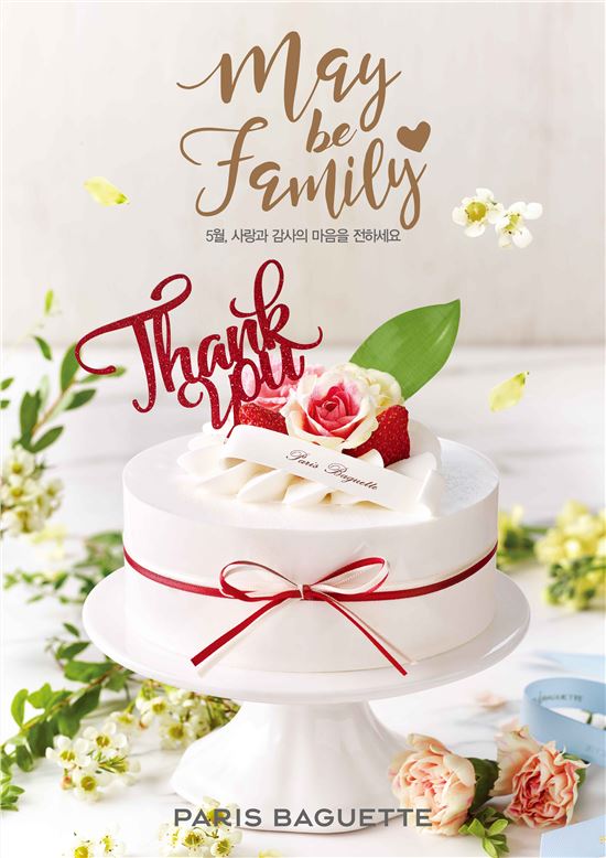 파리바게뜨, 가정의 달 맞아 실속형 제품 40여 종 출시