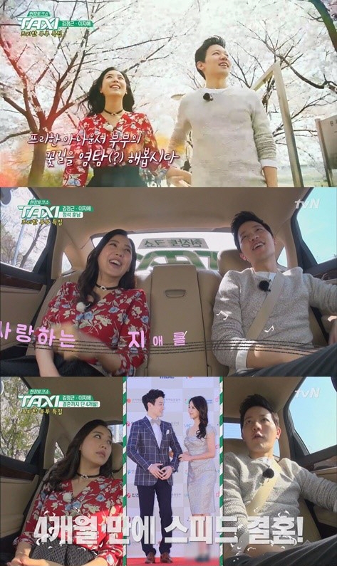  ‘택시’ 이지애 “김정근 운명의 사람…결혼 지체 할 이유 없어”