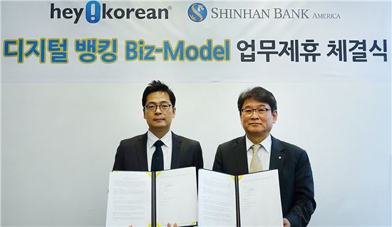 신한은행 아메리카, 美 한인 포털과 업무협약 체결