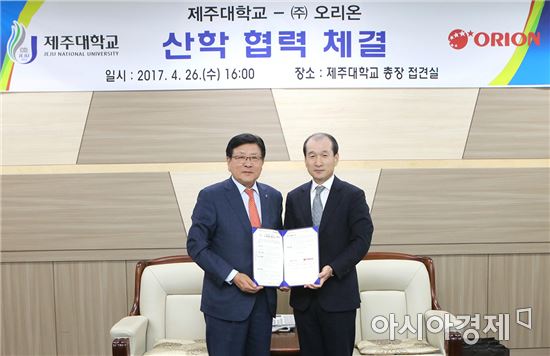 오리온, 제주대학교 산학협력 MOU 체결…용암해수 전문 인력 양성