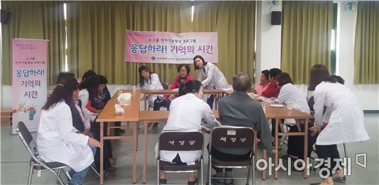 광주광역시 서구(청장 임우진)가 경도인지기능저하 어르신을 대상으로 운영 중인 ‘소그룹 인지향상프로그램’이 큰 호응을 얻고 있다.