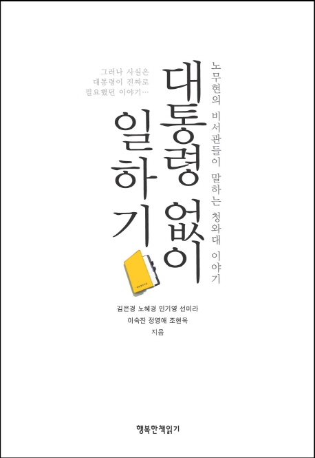 [기하영의 야간비행]盧탄핵 때도 청와대는 돌아갔다, 이 언니들 덕에