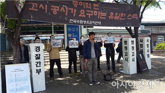대선 후보 향해 "고시폐지·공채축소 반대"