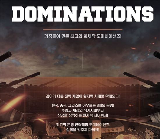 출시 2주년 도미네이션즈, 마르코폴로 모티브 '여행상인' 추가 등 업데이트 진행