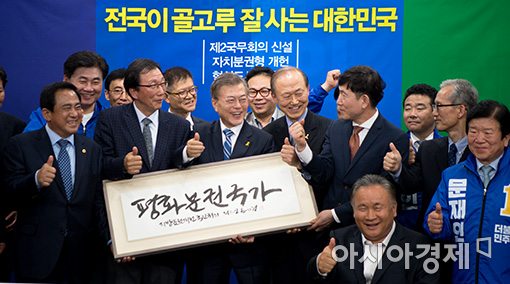 [포토]지방분권개헌 약속한 문재인 후보
