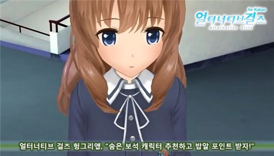 얼터너티브 걸즈 헝그리앱, "숨은 보석 캐릭터 추천하고 밥알 포인트 받자!"