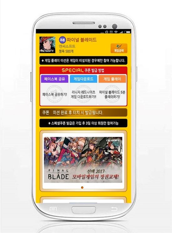 사전예약 1위 어플 '모비', 인기 모바일게임 '파이널 블레이드' 게임 캐시 지급