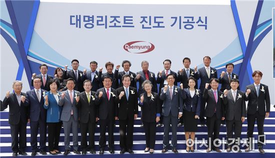 진도 대명해양리조트 기공식~대한민국 최고 리조트로 건설