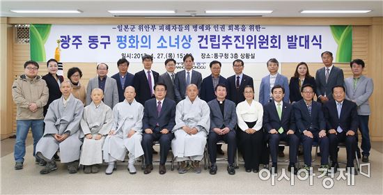 [포토]광주시 동구,  ‘평화의 소녀상’건립추진위원회 발대식