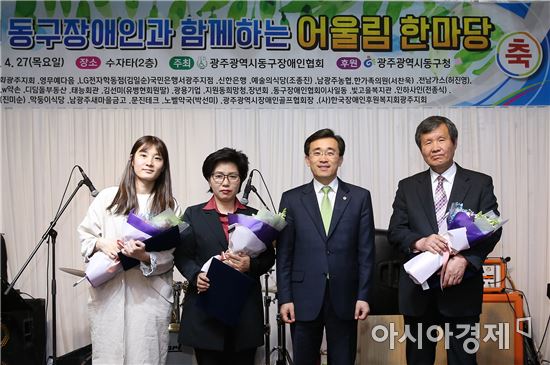 [포토]광주 동구, 장애인의 날 기념 어울림 한마당 개최
