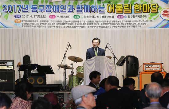 [포토]광주 동구, 장애인의 날 기념 어울림 한마당 개최