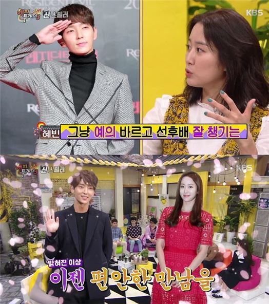 '해투3' 전혜빈♥이준기…전혜빈, LUV로 데뷔해 이사돈·여전사 별명까지