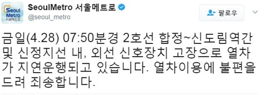 지하철2호선 "현재 정상운행 중"…신호장치 고장 긴급 복구