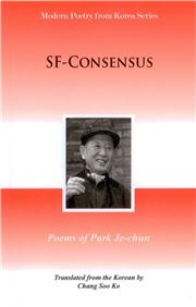 [허진석의 책과 저자] 제 2영역시집 'SF-Consensus(SF-교감)' 출간한 박제천