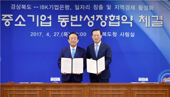 IBK기업은행, 대구·경북 中企 지원 업무협약 체결