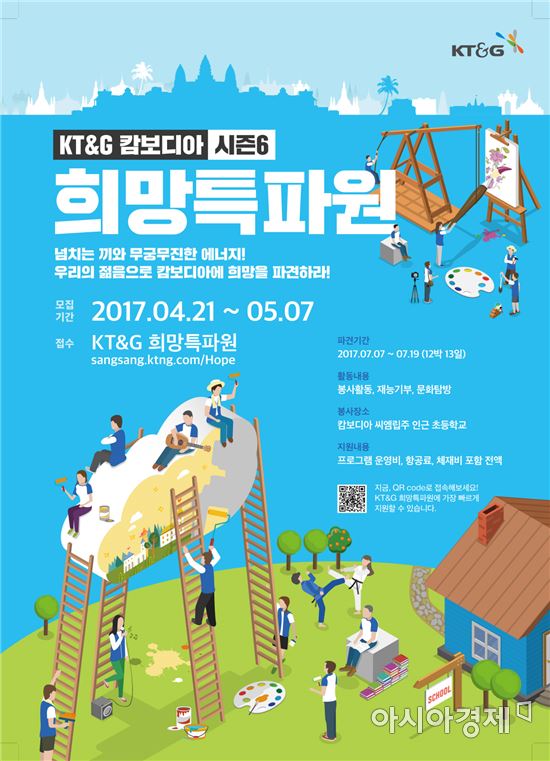 KT&G 희망특파원 시즌6 캠페인 포스터.