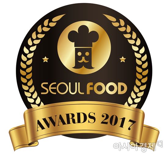  올해 최고의 식품을 찾아라…서울푸드 어워즈 2017 열렸다