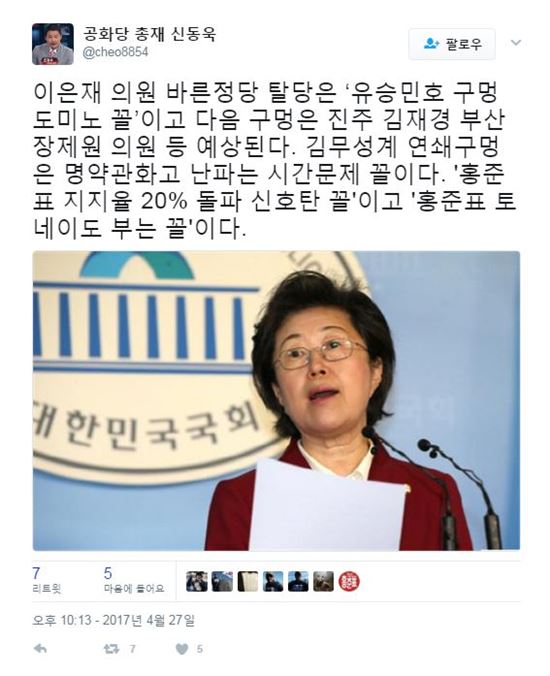 신동욱 "이은재 의원 탈당은 홍준표 지지율 20% 돌파 신호탄"