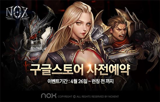 게임 사전예약 홈쇼핑 '사전공모자들 - 녹스(NOX)' 편, 28일 오후 7시 생방송